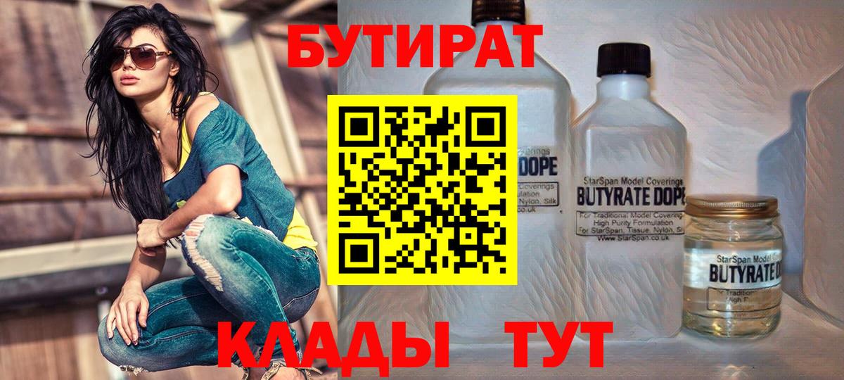 БУТИРАТ оксана Дзержинск
