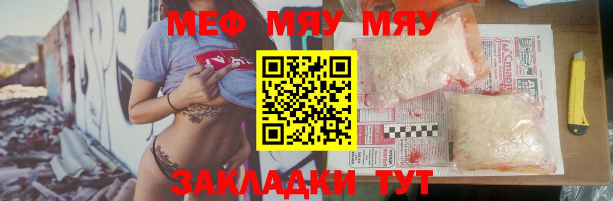 МЕФ  Меф мяу мяу  Дзержинск  Вход с VPN  Меф мяу мяу 