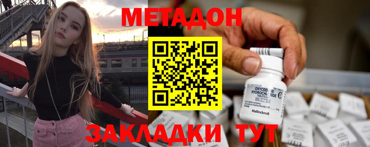 Метадон мёд Дзержинск