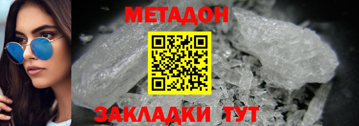 МЕТАДОН кристалл  Метадон мёд  Дзержинск  Вход с VPN 