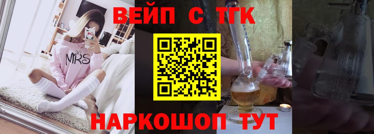 Дзержинск  ТГК вейп с тгк  Вход с VPN  Дистиллят ТГК THC oil 
